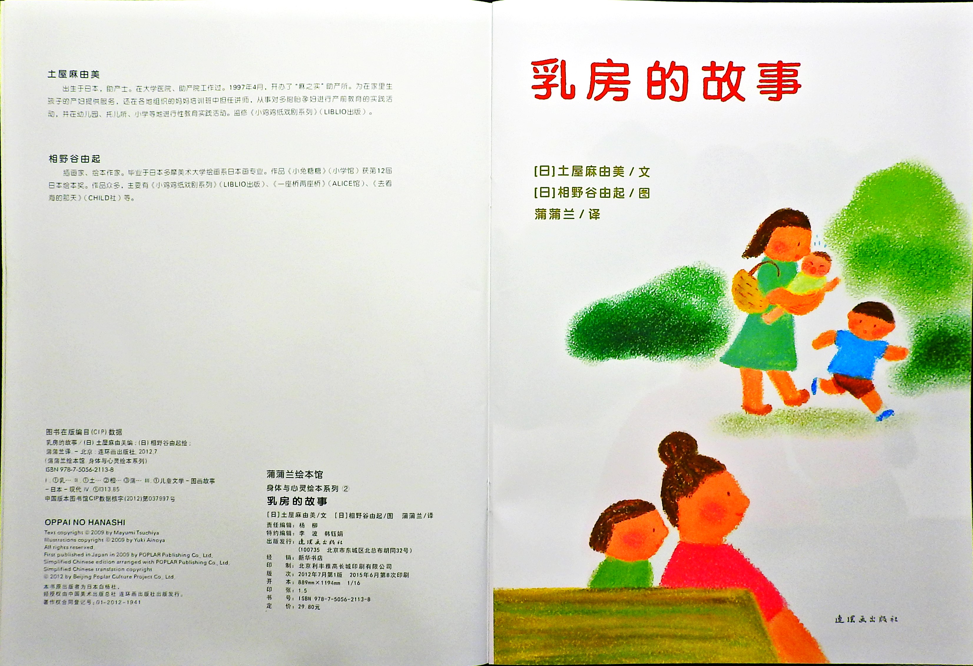 乳房的故事 (02),绘本,绘本故事,绘本阅读,故事书,童书,图画书,课外阅读